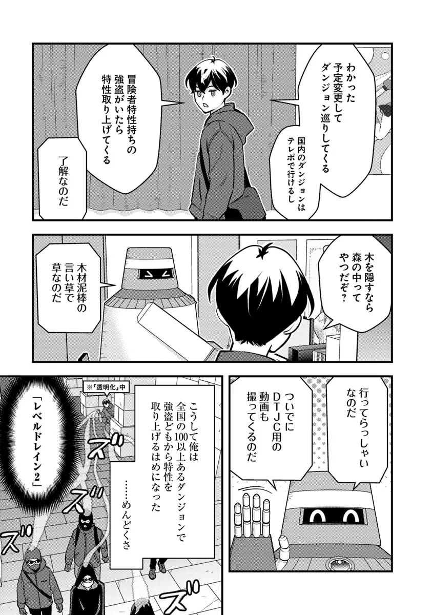 Isekai Kaeri no Yuusha wa, Dungeon ga Shutsugen shita Genjitsu Sekai de, Influencer natte Kane wo Kasegimasu! Chap 16 - Next Chap 17