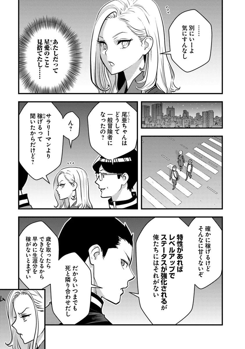 Isekai Kaeri no Yuusha wa, Dungeon ga Shutsugen shita Genjitsu Sekai de, Influencer natte Kane wo Kasegimasu! Chap 16 - Next Chap 17