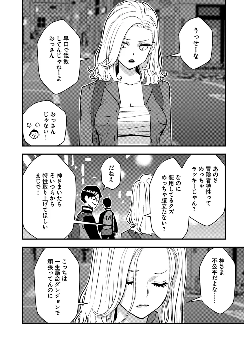 Isekai Kaeri no Yuusha wa, Dungeon ga Shutsugen shita Genjitsu Sekai de, Influencer natte Kane wo Kasegimasu! Chap 16 - Next Chap 17