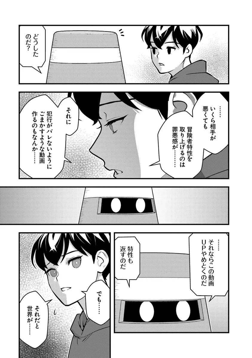 Isekai Kaeri no Yuusha wa, Dungeon ga Shutsugen shita Genjitsu Sekai de, Influencer natte Kane wo Kasegimasu! Chap 16 - Next Chap 17