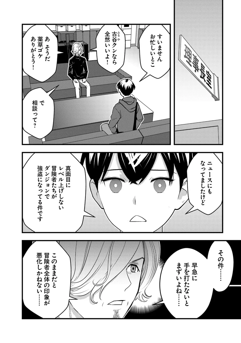 Isekai Kaeri no Yuusha wa, Dungeon ga Shutsugen shita Genjitsu Sekai de, Influencer natte Kane wo Kasegimasu! Chap 16 - Next Chap 17
