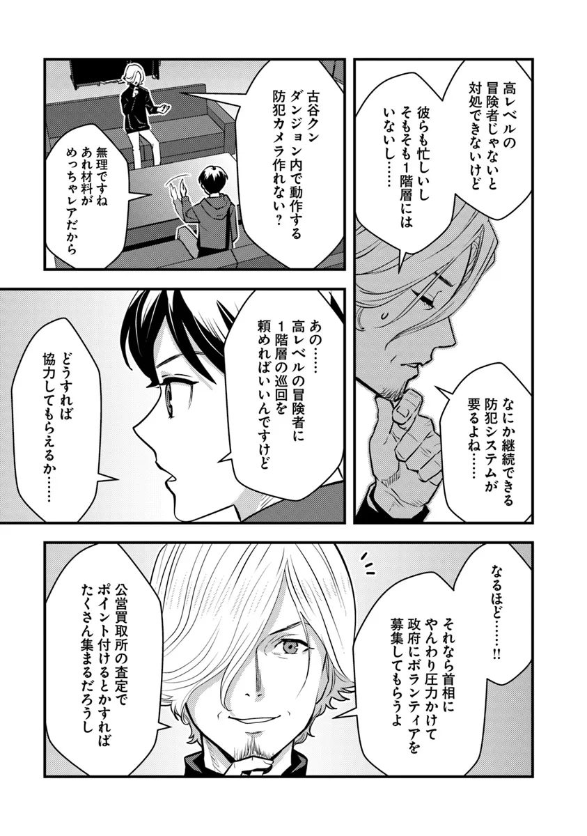 Isekai Kaeri no Yuusha wa, Dungeon ga Shutsugen shita Genjitsu Sekai de, Influencer natte Kane wo Kasegimasu! Chap 16 - Next Chap 17