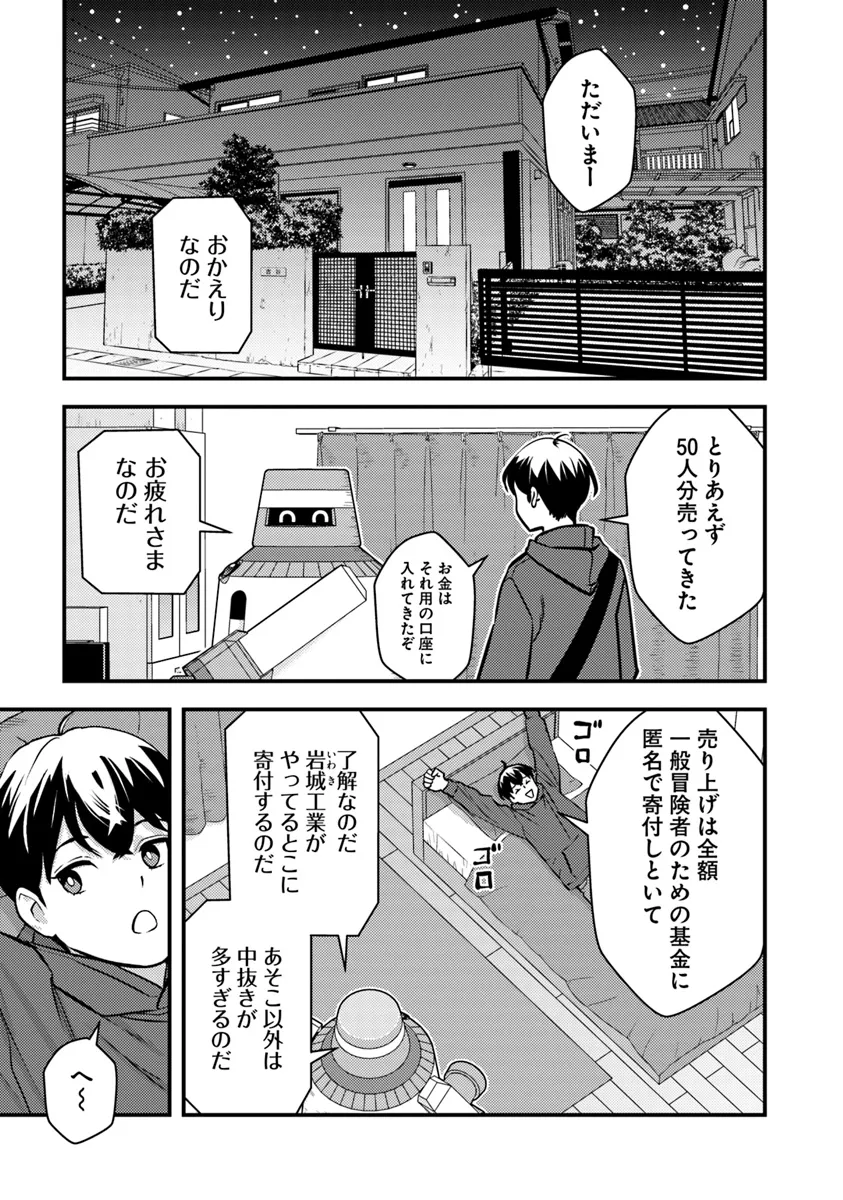 Isekai Kaeri no Yuusha wa, Dungeon ga Shutsugen shita Genjitsu Sekai de, Influencer natte Kane wo Kasegimasu! Chap 17.2 - Next Chap 18.2