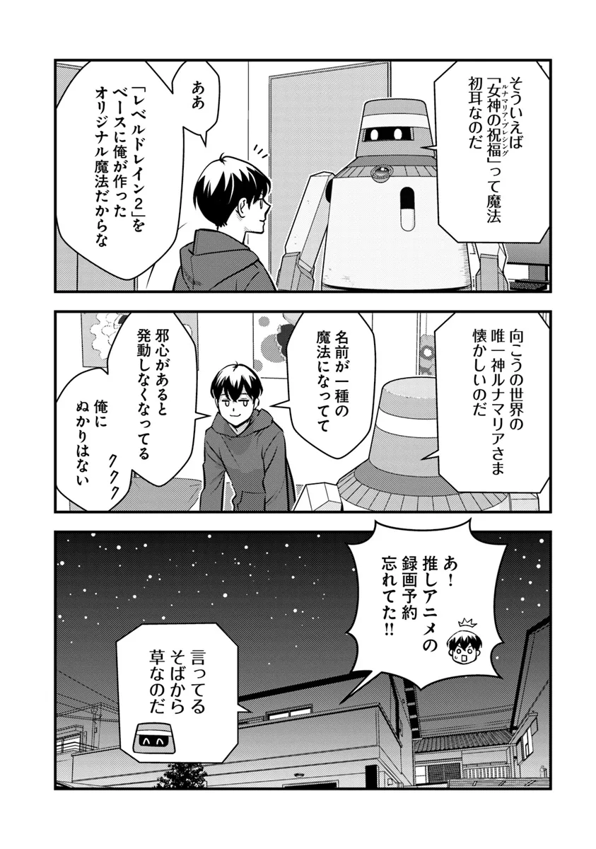 Isekai Kaeri no Yuusha wa, Dungeon ga Shutsugen shita Genjitsu Sekai de, Influencer natte Kane wo Kasegimasu! Chap 17.2 - Next Chap 18.2