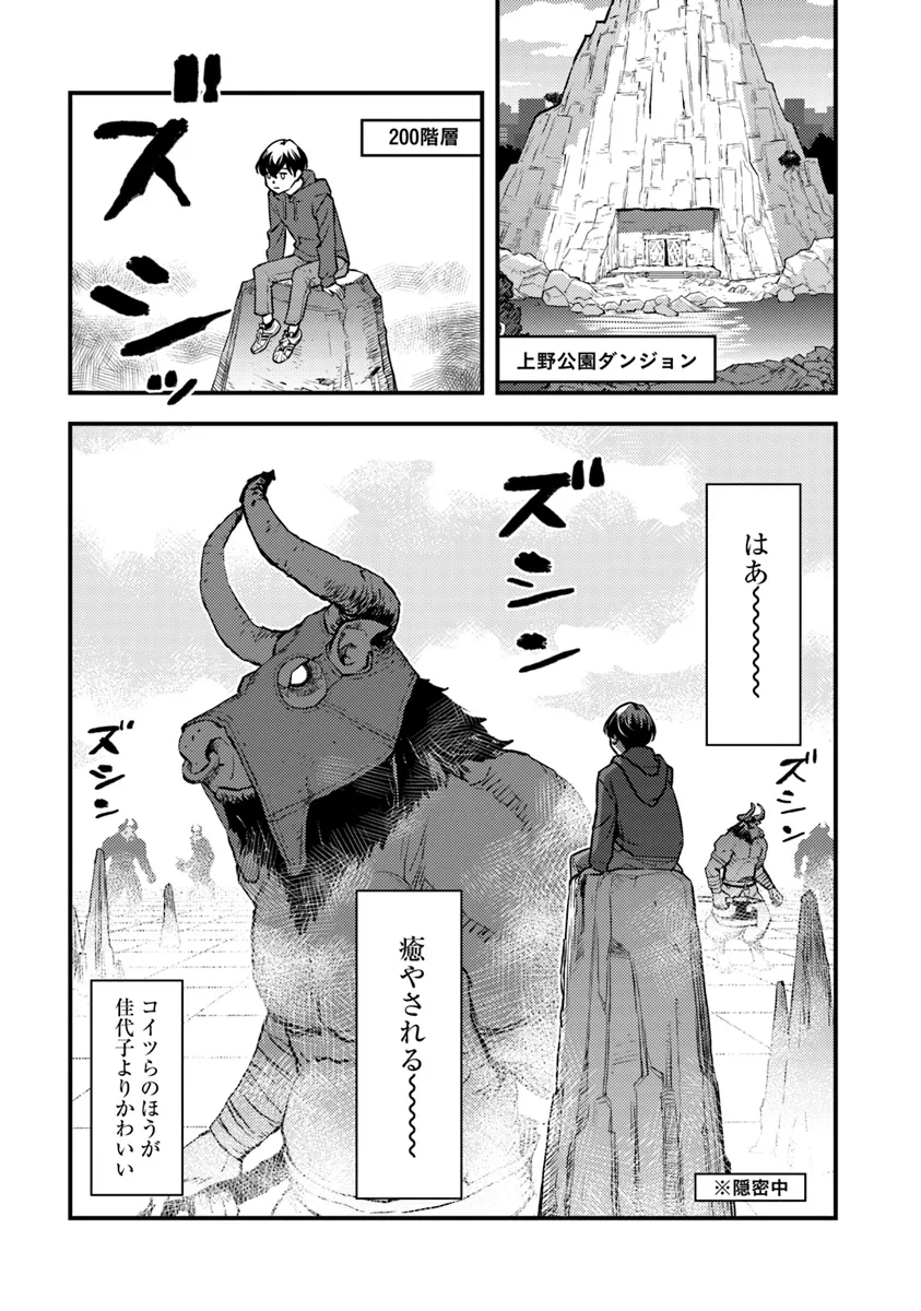 Isekai Kaeri no Yuusha wa, Dungeon ga Shutsugen shita Genjitsu Sekai de, Influencer natte Kane wo Kasegimasu! Chap 18.2 - Next Chap 19.2