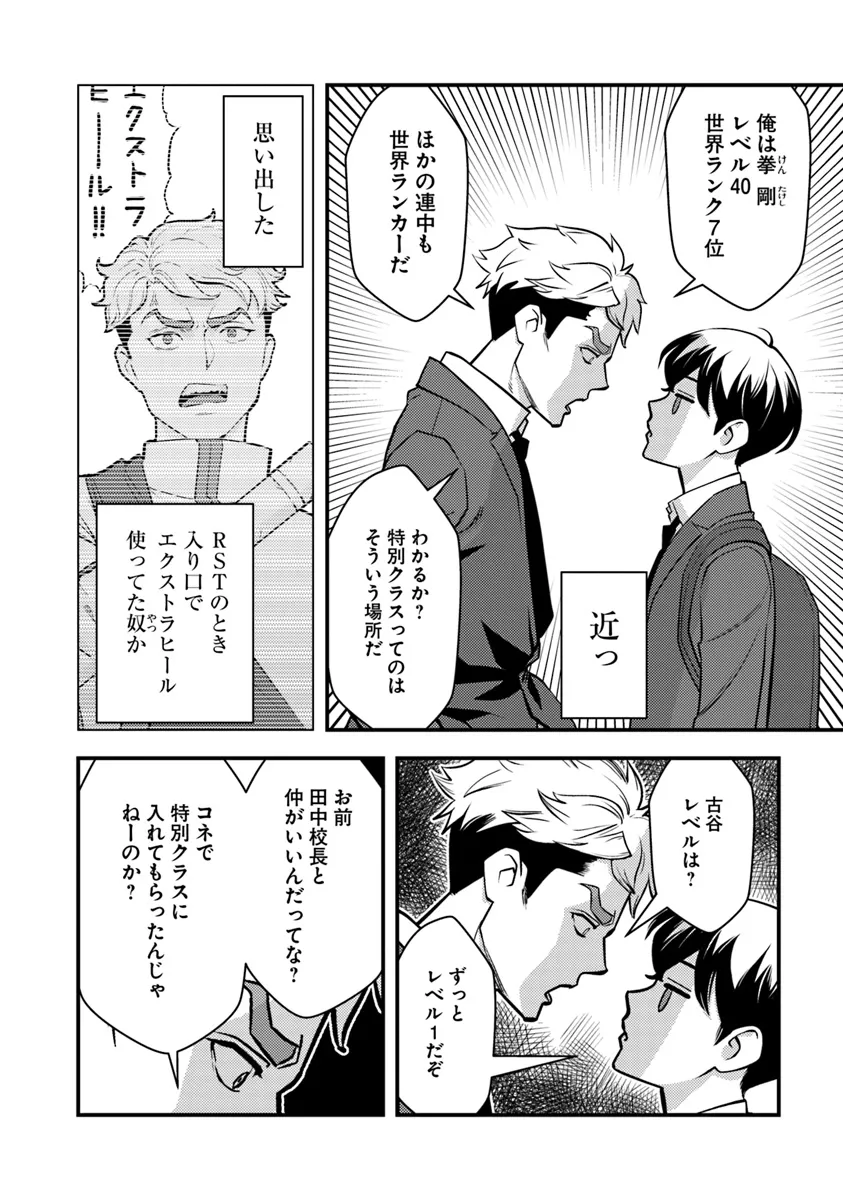 Isekai Kaeri no Yuusha wa, Dungeon ga Shutsugen shita Genjitsu Sekai de, Influencer natte Kane wo Kasegimasu! Chap 18.2 - Next Chap 19.2