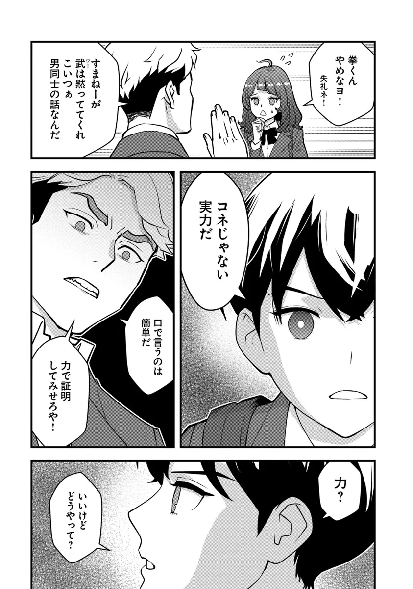 Isekai Kaeri no Yuusha wa, Dungeon ga Shutsugen shita Genjitsu Sekai de, Influencer natte Kane wo Kasegimasu! Chap 18.2 - Next Chap 19.2