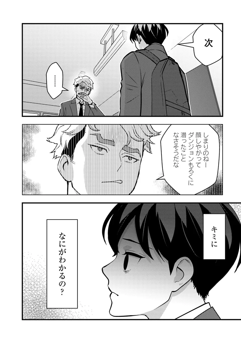 Isekai Kaeri no Yuusha wa, Dungeon ga Shutsugen shita Genjitsu Sekai de, Influencer natte Kane wo Kasegimasu! Chap 19.2 - Next Chap 20.2