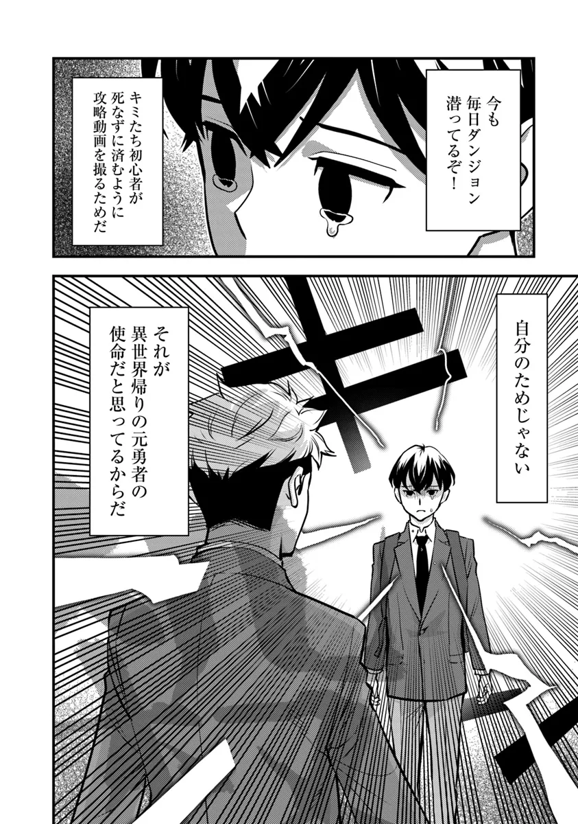 Isekai Kaeri no Yuusha wa, Dungeon ga Shutsugen shita Genjitsu Sekai de, Influencer natte Kane wo Kasegimasu! Chap 19.2 - Next Chap 20.2