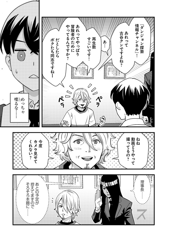 Isekai Kaeri no Yuusha wa, Dungeon ga Shutsugen shita Genjitsu Sekai de, Influencer natte Kane wo Kasegimasu! Chap 10.2 - Next Chap 11.2