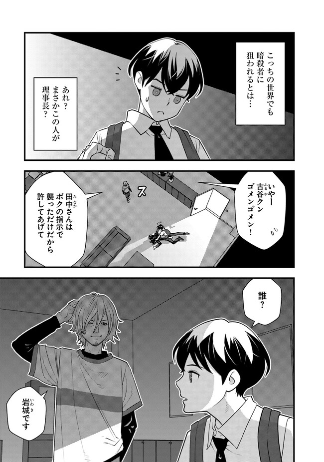 Isekai Kaeri no Yuusha wa, Dungeon ga Shutsugen shita Genjitsu Sekai de, Influencer natte Kane wo Kasegimasu! Chap 10.2 - Next Chap 11.2