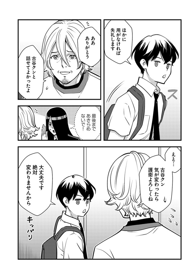 Isekai Kaeri no Yuusha wa, Dungeon ga Shutsugen shita Genjitsu Sekai de, Influencer natte Kane wo Kasegimasu! Chap 10.2 - Next Chap 11.2