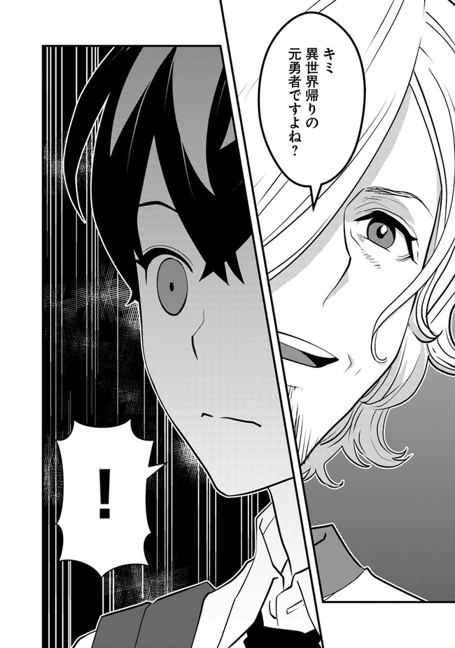 Isekai Kaeri no Yuusha wa, Dungeon ga Shutsugen shita Genjitsu Sekai de, Influencer natte Kane wo Kasegimasu! Chap 10.2 - Next Chap 11.2