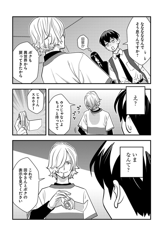 Isekai Kaeri no Yuusha wa, Dungeon ga Shutsugen shita Genjitsu Sekai de, Influencer natte Kane wo Kasegimasu! Chap 10.2 - Next Chap 11.2