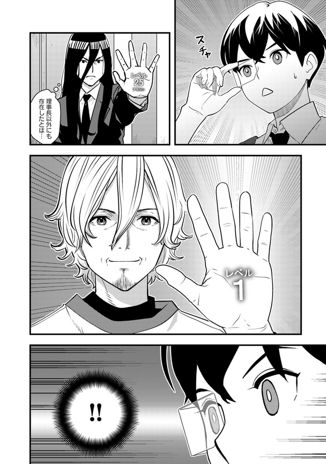 Isekai Kaeri no Yuusha wa, Dungeon ga Shutsugen shita Genjitsu Sekai de, Influencer natte Kane wo Kasegimasu! Chap 10.2 - Next Chap 11.2