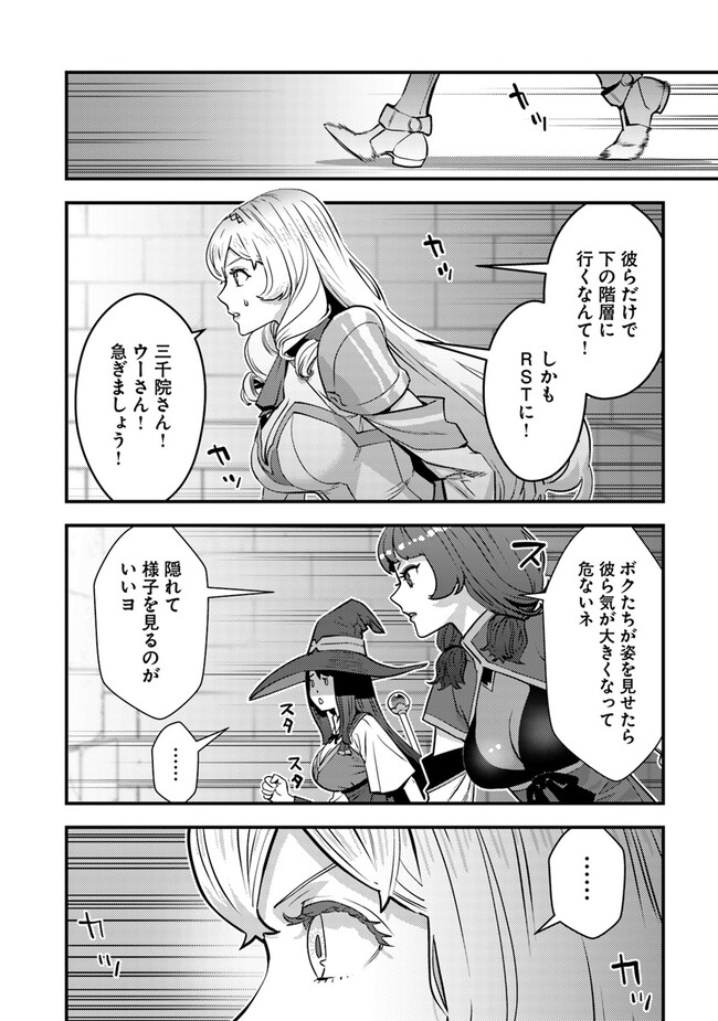 Isekai Kaeri no Yuusha wa, Dungeon ga Shutsugen shita Genjitsu Sekai de, Influencer natte Kane wo Kasegimasu! Chap 11.2 - Next Chap 12.2