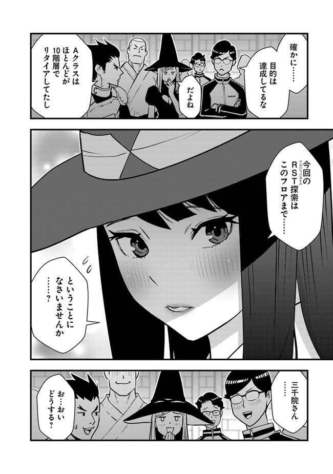 Isekai Kaeri no Yuusha wa, Dungeon ga Shutsugen shita Genjitsu Sekai de, Influencer natte Kane wo Kasegimasu! Chap 11.2 - Next Chap 12.2