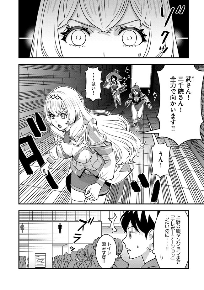 Isekai Kaeri no Yuusha wa, Dungeon ga Shutsugen shita Genjitsu Sekai de, Influencer natte Kane wo Kasegimasu! Chap 11.2 - Next Chap 12.2