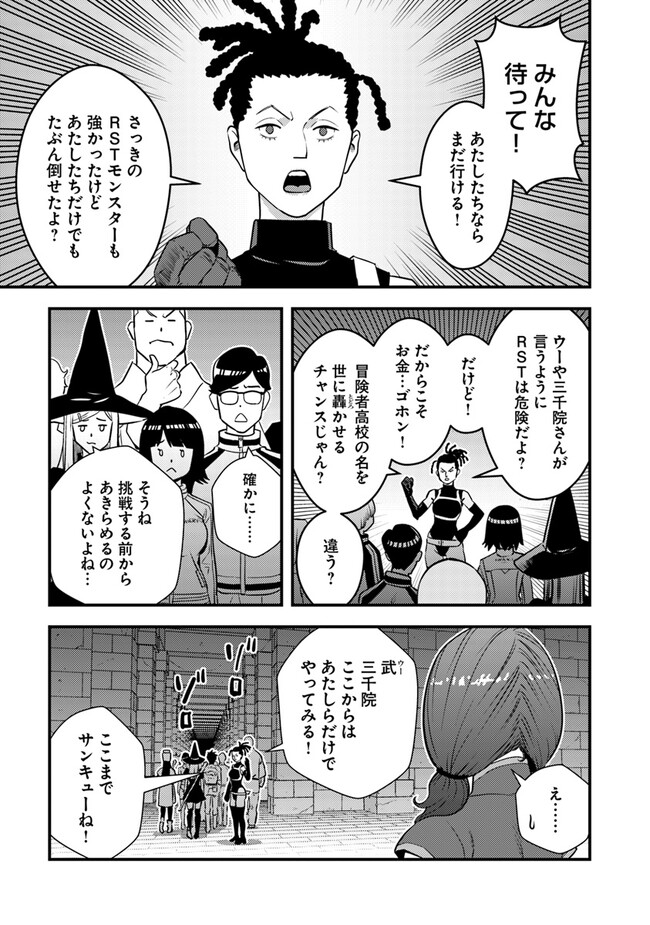 Isekai Kaeri no Yuusha wa, Dungeon ga Shutsugen shita Genjitsu Sekai de, Influencer natte Kane wo Kasegimasu! Chap 11.2 - Next Chap 12.2