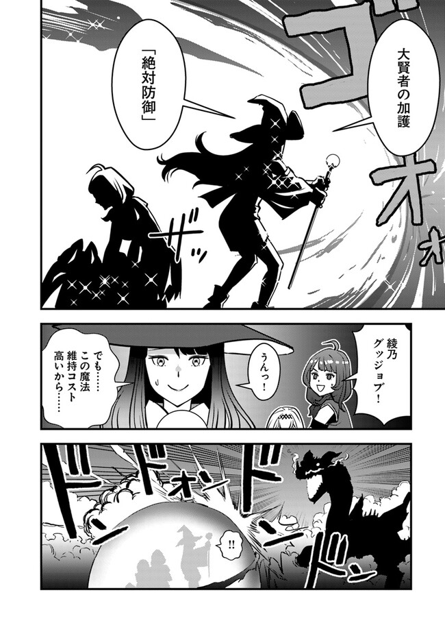 Isekai Kaeri no Yuusha wa, Dungeon ga Shutsugen shita Genjitsu Sekai de, Influencer natte Kane wo Kasegimasu! Chap 12.2 - Next Chap 13.2