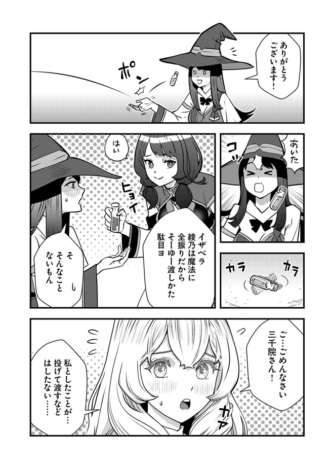 Isekai Kaeri no Yuusha wa, Dungeon ga Shutsugen shita Genjitsu Sekai de, Influencer natte Kane wo Kasegimasu! Chap 12.2 - Next Chap 13.2