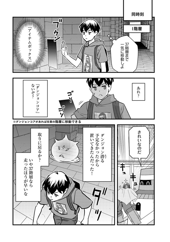 Isekai Kaeri no Yuusha wa, Dungeon ga Shutsugen shita Genjitsu Sekai de, Influencer natte Kane wo Kasegimasu! Chap 12.2 - Next Chap 13.2