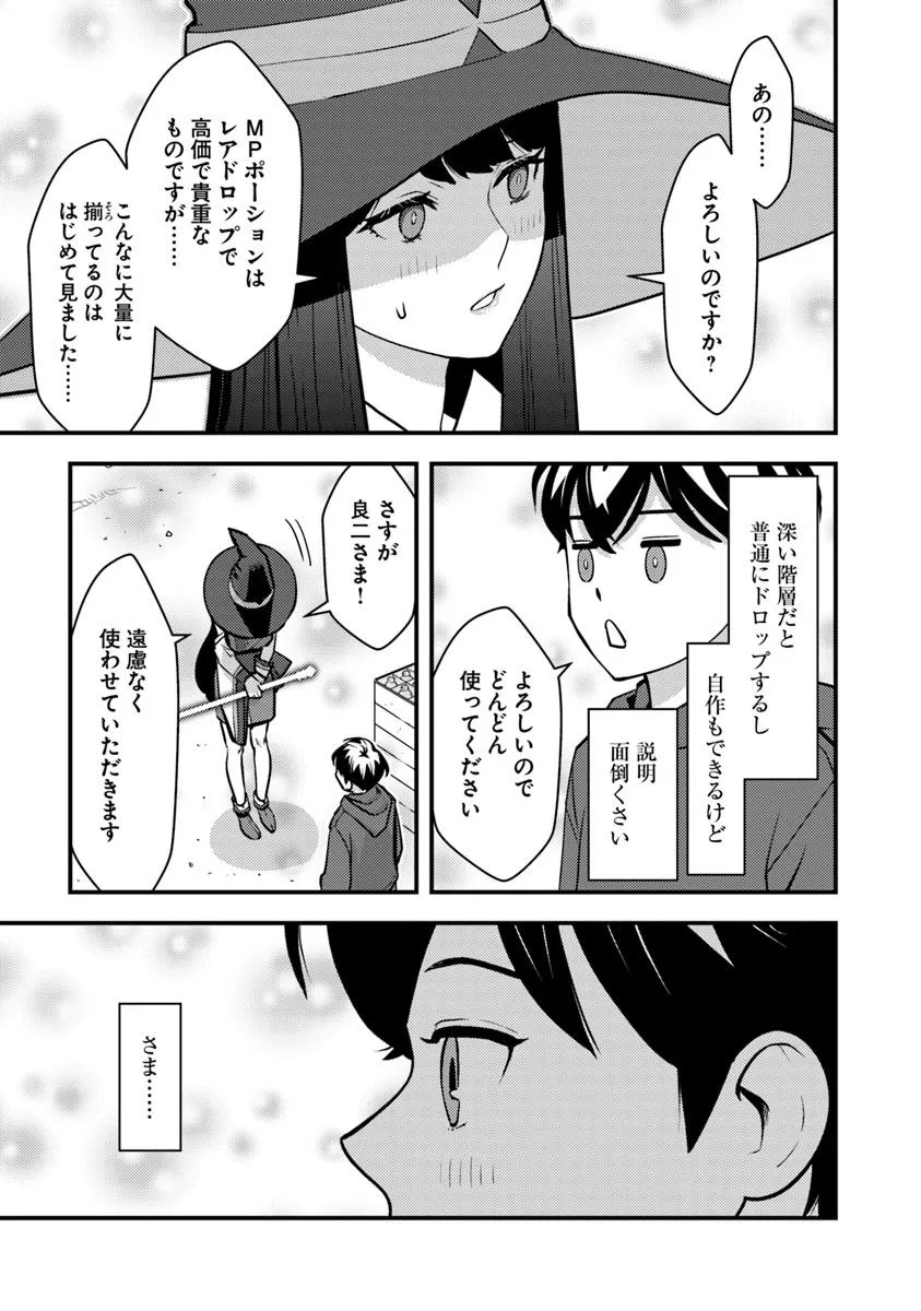 Isekai Kaeri no Yuusha wa, Dungeon ga Shutsugen shita Genjitsu Sekai de, Influencer natte Kane wo Kasegimasu! Chap 24.2 - Next Chap 25.2