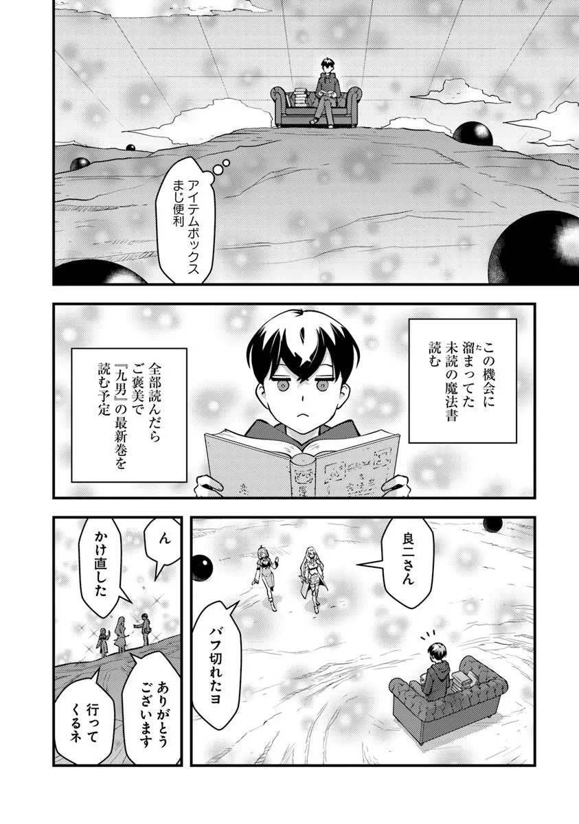 Isekai Kaeri no Yuusha wa, Dungeon ga Shutsugen shita Genjitsu Sekai de, Influencer natte Kane wo Kasegimasu! Chap 24.2 - Next Chap 25.2