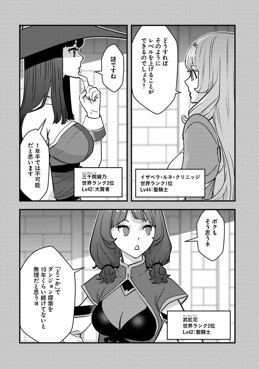 Isekai Kaeri no Yuusha wa, Dungeon ga Shutsugen shita Genjitsu Sekai de, Influencer natte Kane wo Kasegimasu! Chap 25.2 - Next Chap 26.2