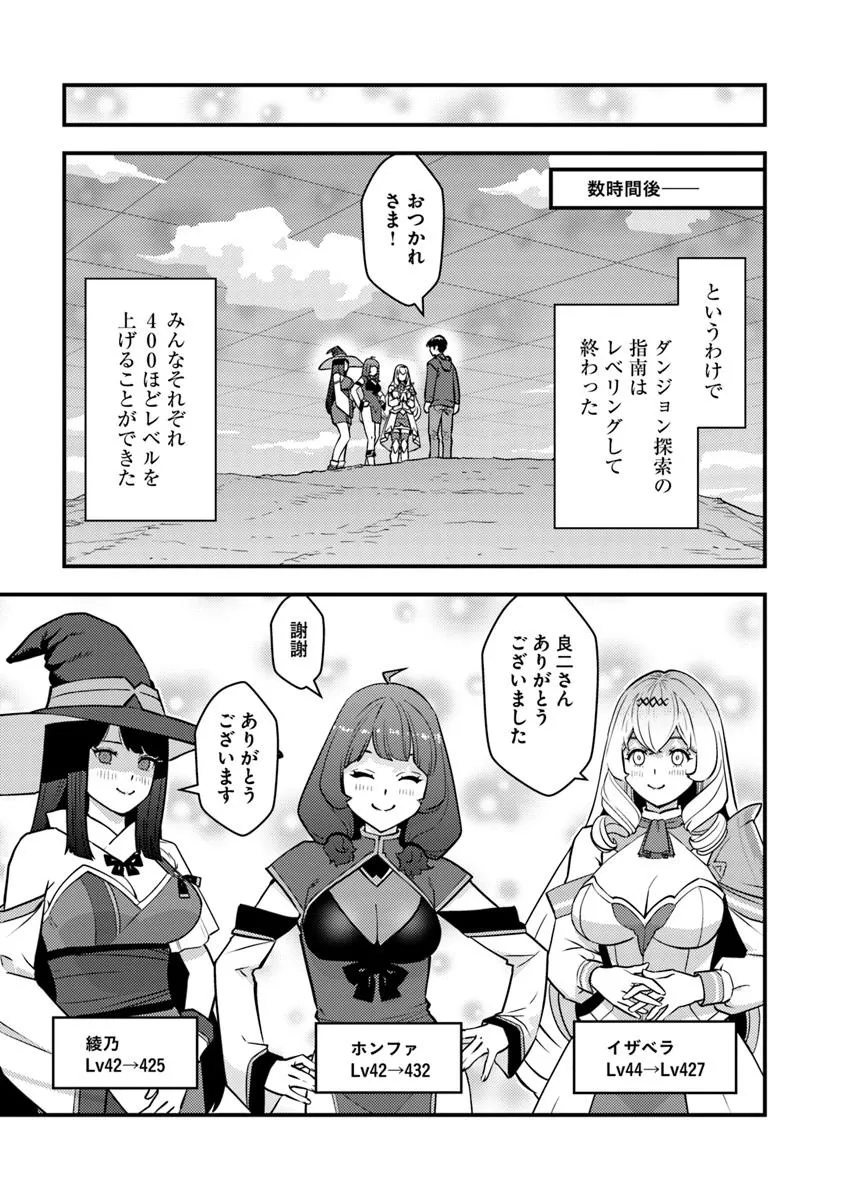 Isekai Kaeri no Yuusha wa, Dungeon ga Shutsugen shita Genjitsu Sekai de, Influencer natte Kane wo Kasegimasu! Chap 25.2 - Next Chap 26.2
