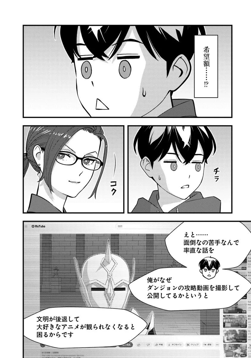 Isekai Kaeri no Yuusha wa, Dungeon ga Shutsugen shita Genjitsu Sekai de, Influencer natte Kane wo Kasegimasu! Chap 27.1 - Next Chap 28.1