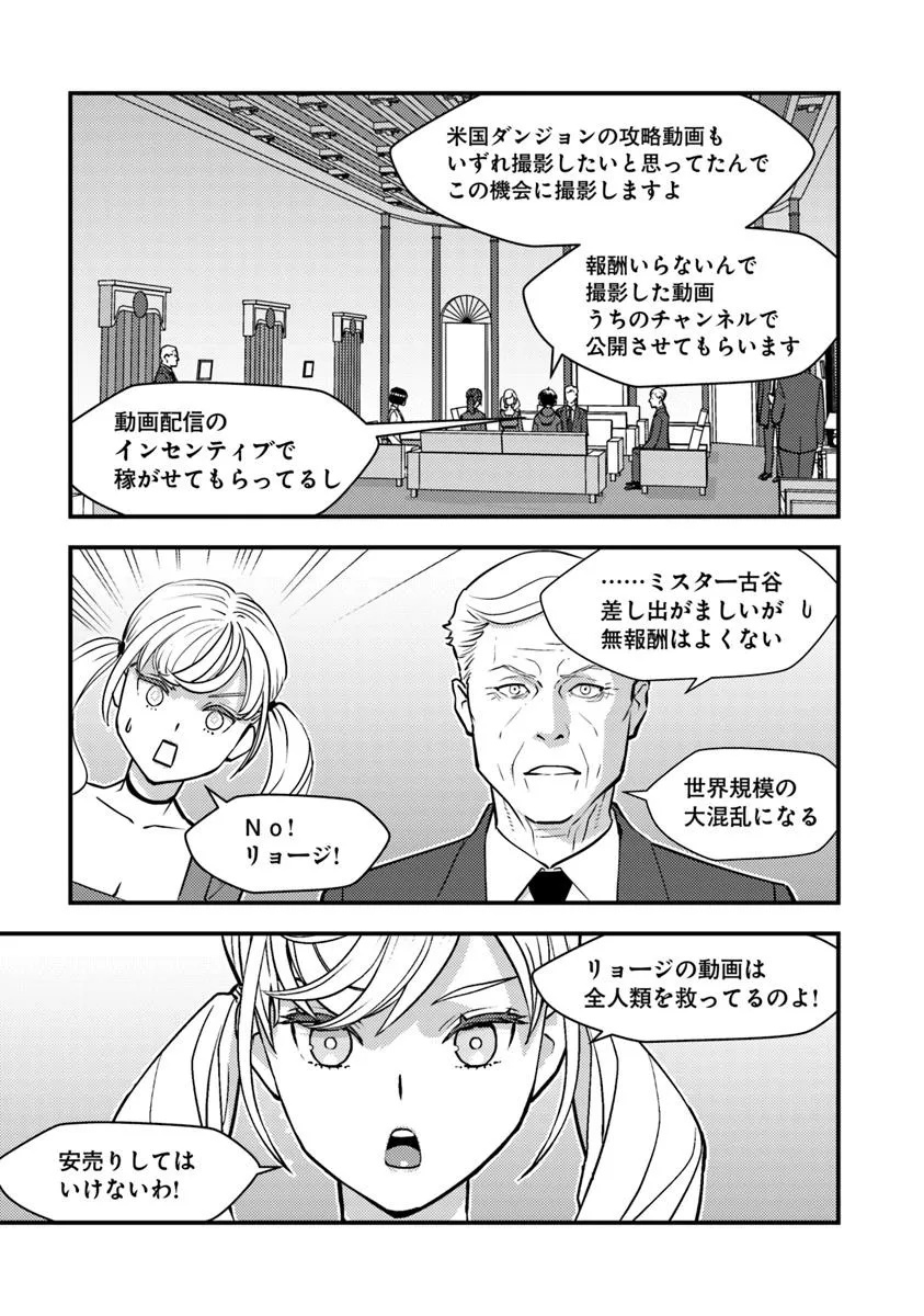 Isekai Kaeri no Yuusha wa, Dungeon ga Shutsugen shita Genjitsu Sekai de, Influencer natte Kane wo Kasegimasu! Chap 27.1 - Next Chap 28.1