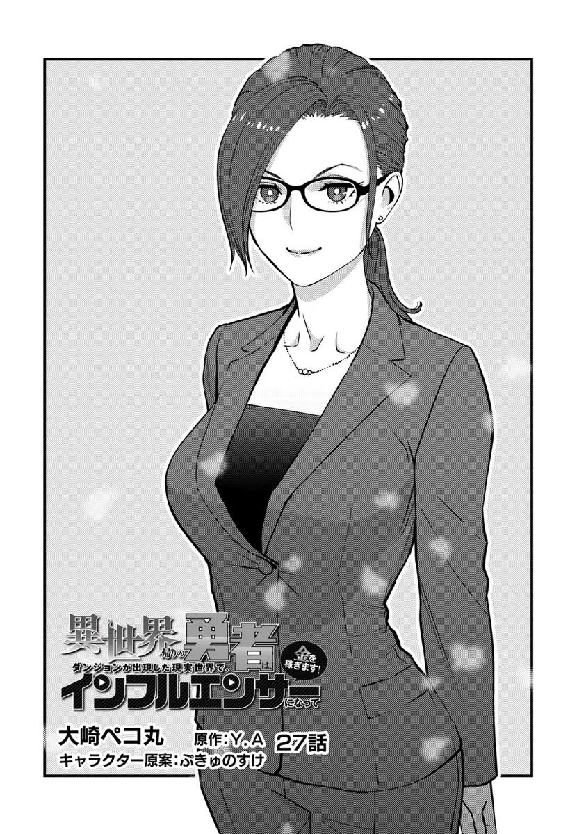 Isekai Kaeri no Yuusha wa, Dungeon ga Shutsugen shita Genjitsu Sekai de, Influencer natte Kane wo Kasegimasu! Chap 27.1 - Next Chap 28.1