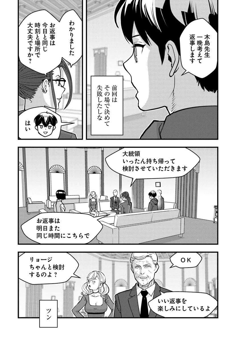 Isekai Kaeri no Yuusha wa, Dungeon ga Shutsugen shita Genjitsu Sekai de, Influencer natte Kane wo Kasegimasu! Chap 27.1 - Next Chap 28.1