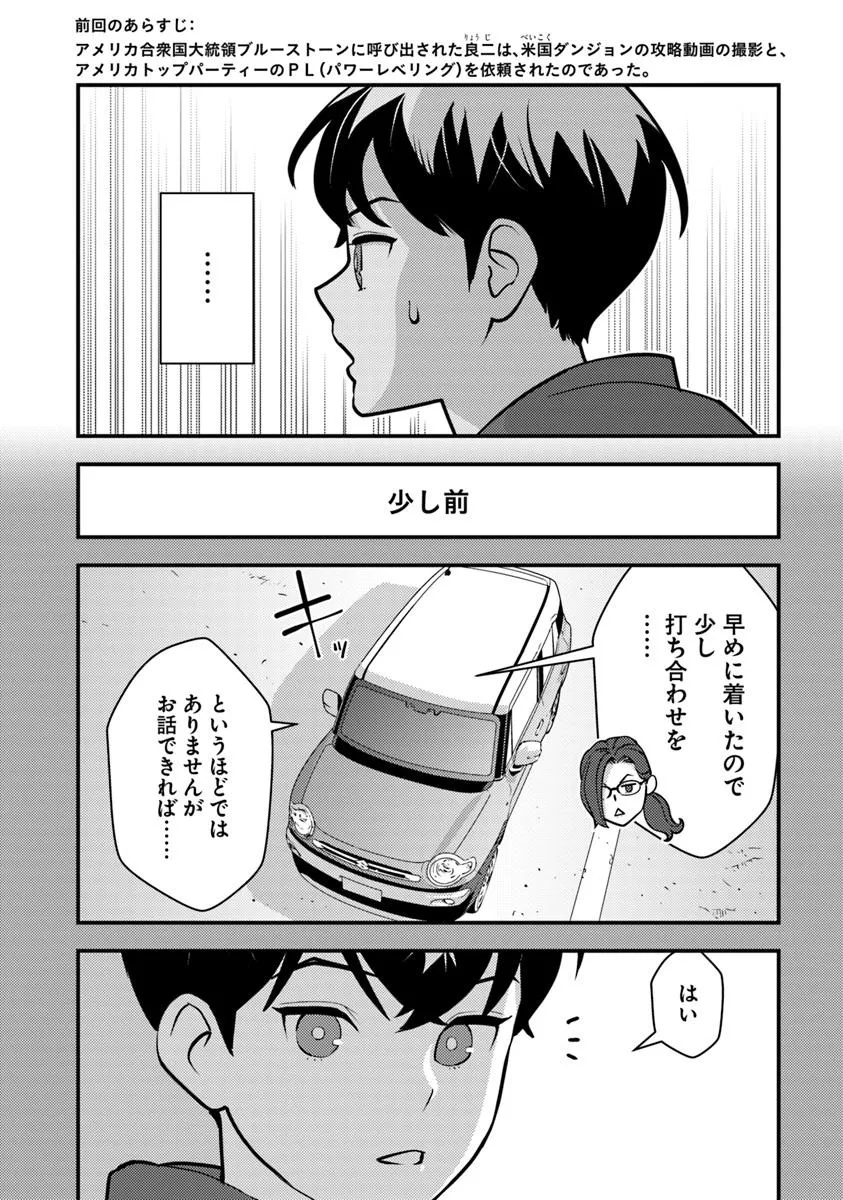 Isekai Kaeri no Yuusha wa, Dungeon ga Shutsugen shita Genjitsu Sekai de, Influencer natte Kane wo Kasegimasu! Chap 27.1 - Next Chap 28.1