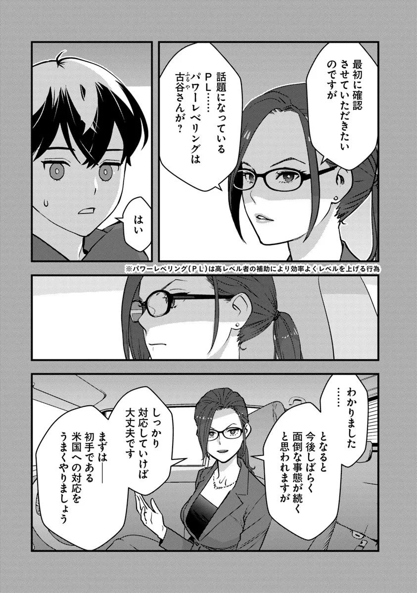 Isekai Kaeri no Yuusha wa, Dungeon ga Shutsugen shita Genjitsu Sekai de, Influencer natte Kane wo Kasegimasu! Chap 27.1 - Next Chap 28.1