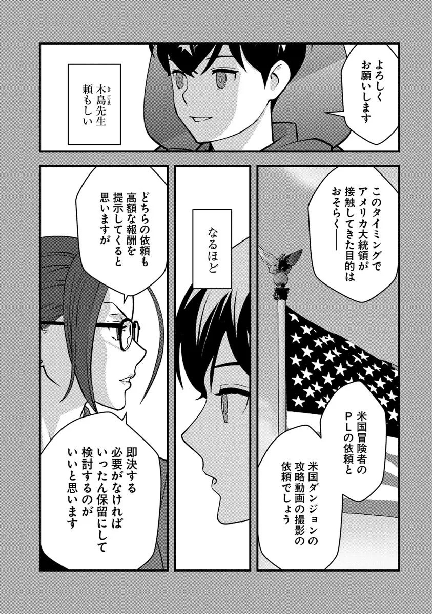 Isekai Kaeri no Yuusha wa, Dungeon ga Shutsugen shita Genjitsu Sekai de, Influencer natte Kane wo Kasegimasu! Chap 27.1 - Next Chap 28.1