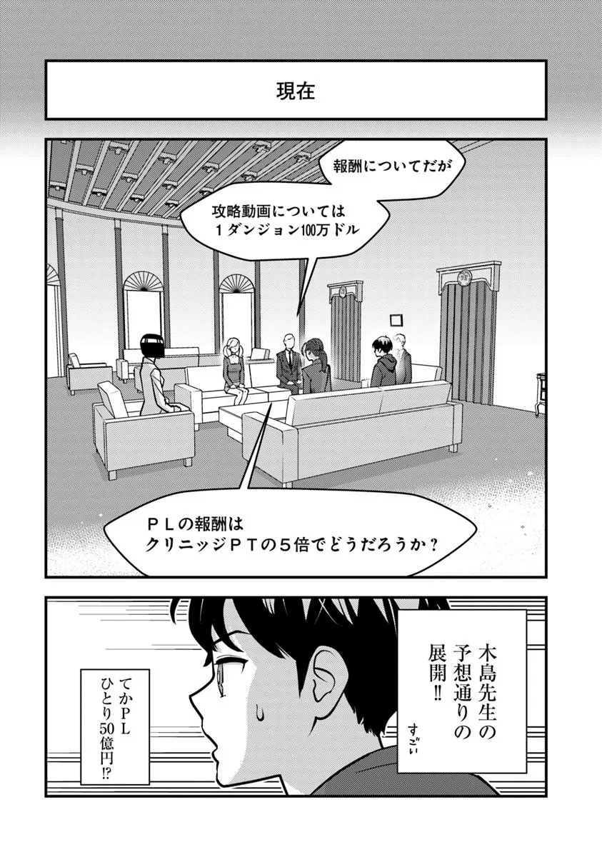 Isekai Kaeri no Yuusha wa, Dungeon ga Shutsugen shita Genjitsu Sekai de, Influencer natte Kane wo Kasegimasu! Chap 27.1 - Next Chap 28.1
