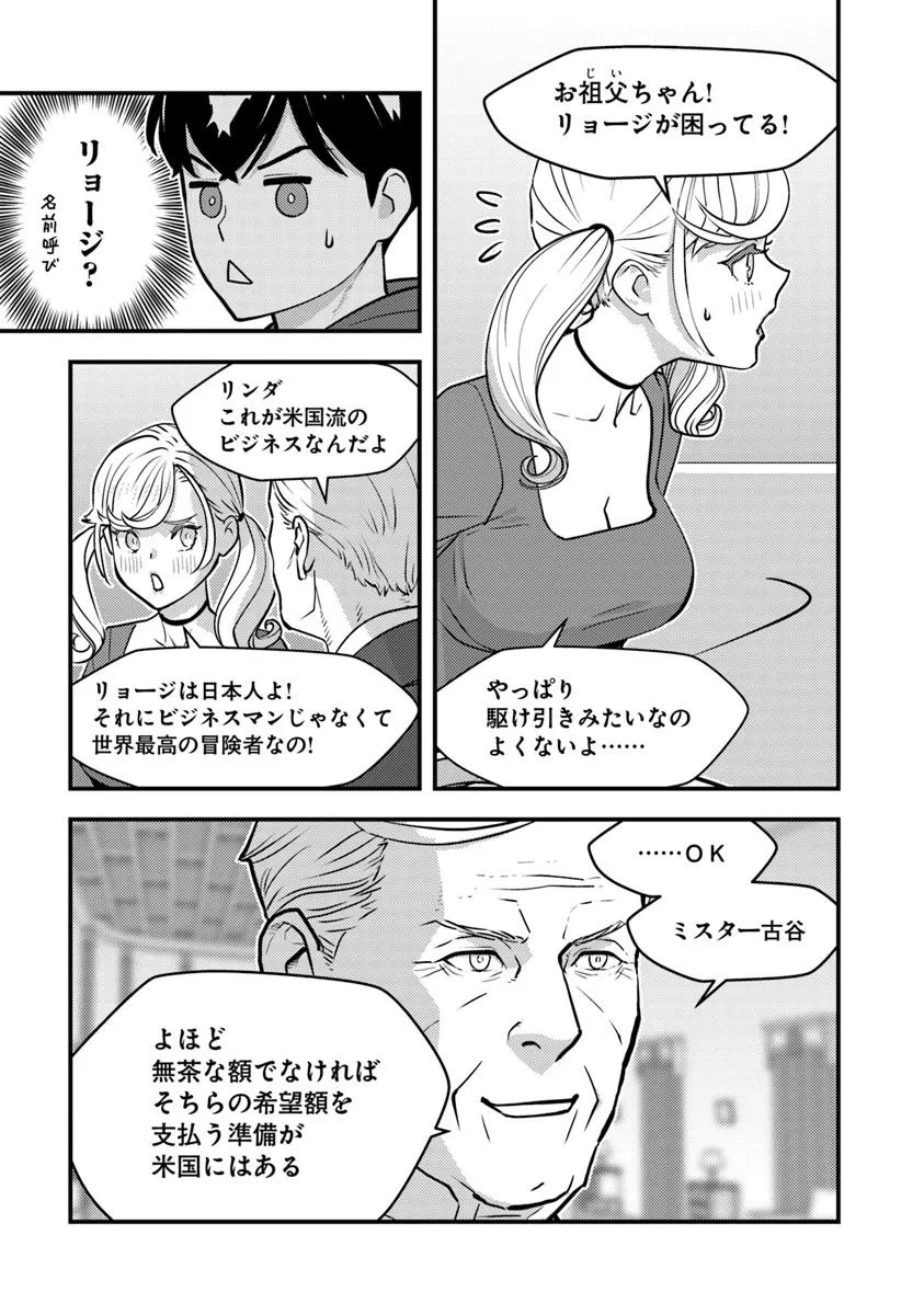 Isekai Kaeri no Yuusha wa, Dungeon ga Shutsugen shita Genjitsu Sekai de, Influencer natte Kane wo Kasegimasu! Chap 27.1 - Next Chap 28.1