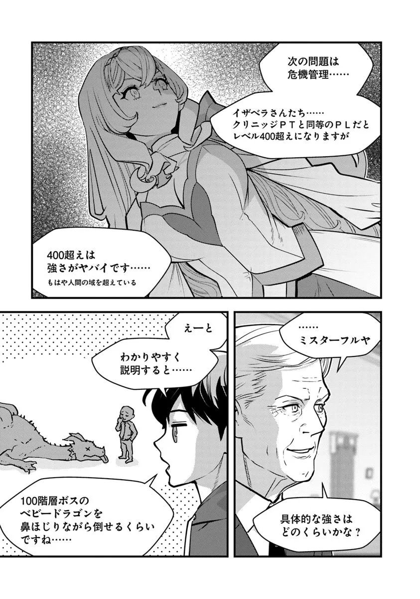 Isekai Kaeri no Yuusha wa, Dungeon ga Shutsugen shita Genjitsu Sekai de, Influencer natte Kane wo Kasegimasu! Chap 28.1 - Next Chap 29.1