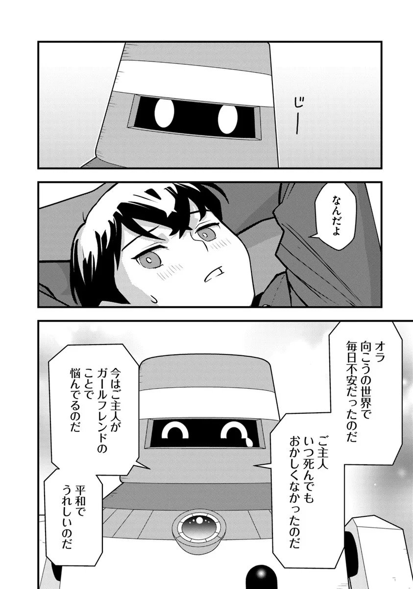 Isekai Kaeri no Yuusha wa, Dungeon ga Shutsugen shita Genjitsu Sekai de, Influencer natte Kane wo Kasegimasu! Chap 29 - Next Chap 30