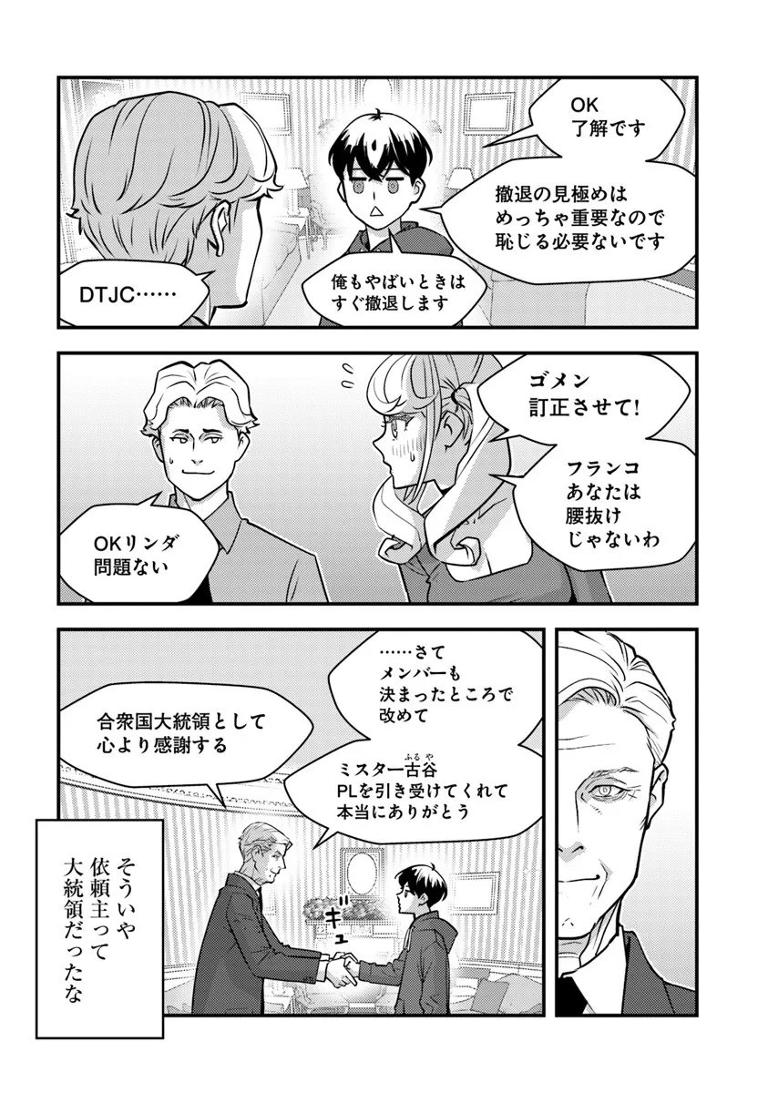 Isekai Kaeri no Yuusha wa, Dungeon ga Shutsugen shita Genjitsu Sekai de, Influencer natte Kane wo Kasegimasu! Chap 29 - Next Chap 30