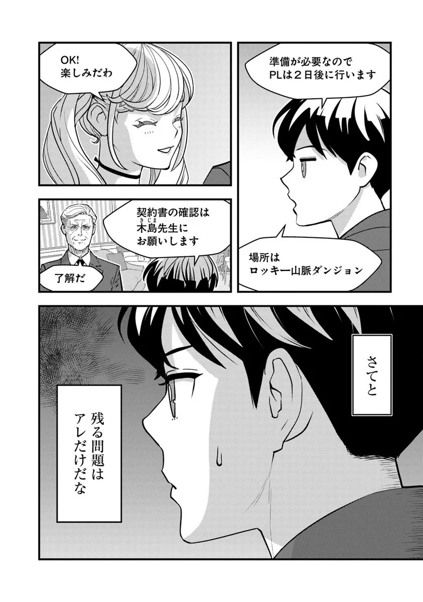 Isekai Kaeri no Yuusha wa, Dungeon ga Shutsugen shita Genjitsu Sekai de, Influencer natte Kane wo Kasegimasu! Chap 29 - Next Chap 30