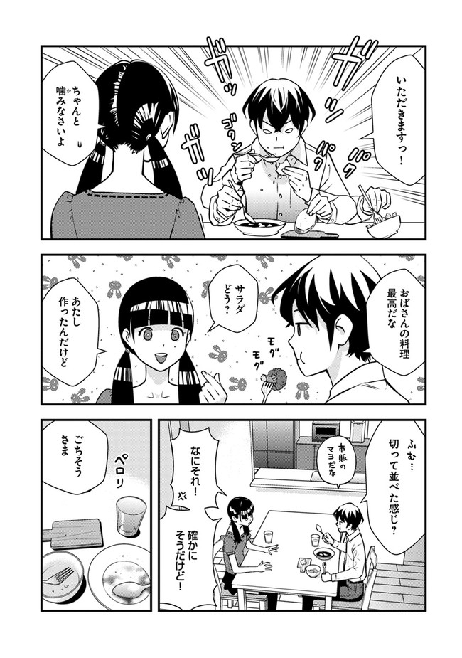 Isekai Kaeri no Yuusha wa, Dungeon ga Shutsugen shita Genjitsu Sekai de, Influencer natte Kane wo Kasegimasu! Chap 2.1 - Next Chap 3.1