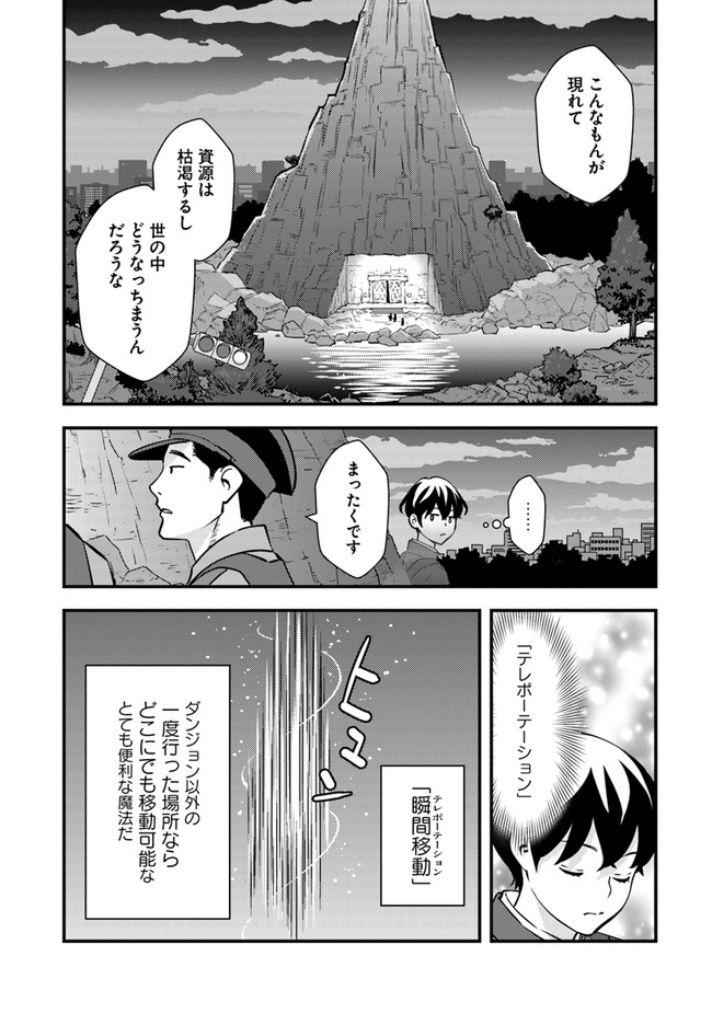 Isekai Kaeri no Yuusha wa, Dungeon ga Shutsugen shita Genjitsu Sekai de, Influencer natte Kane wo Kasegimasu! Chap 2.1 - Next Chap 3.1