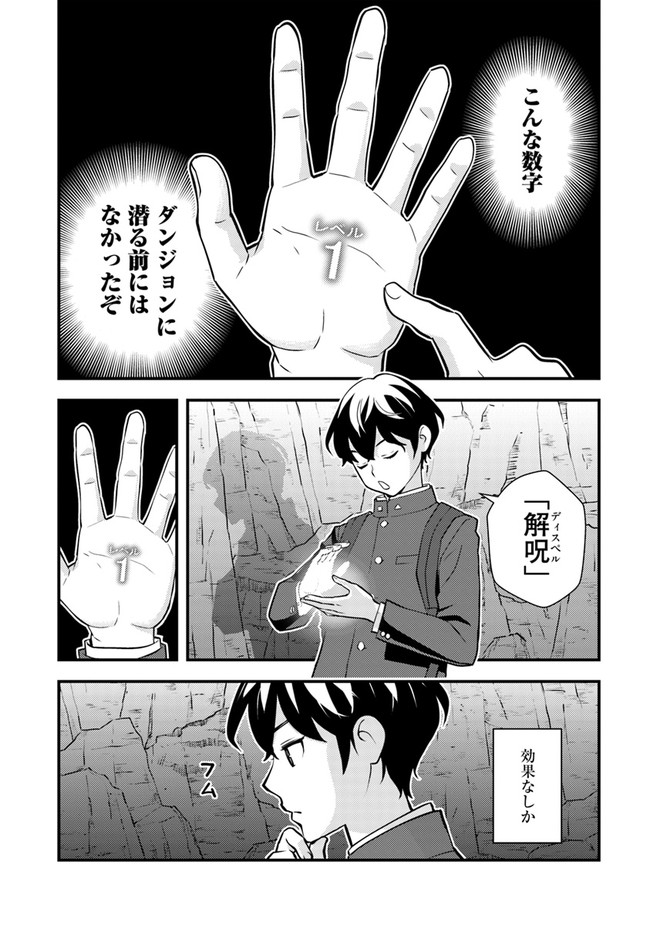 Isekai Kaeri no Yuusha wa, Dungeon ga Shutsugen shita Genjitsu Sekai de, Influencer natte Kane wo Kasegimasu! Chap 2.1 - Next Chap 3.1