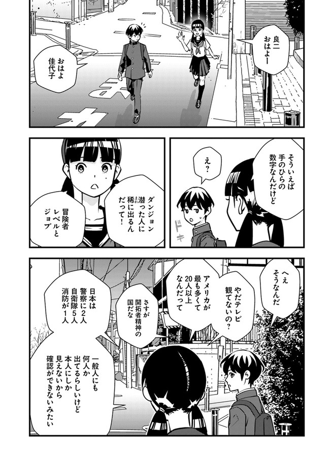 Isekai Kaeri no Yuusha wa, Dungeon ga Shutsugen shita Genjitsu Sekai de, Influencer natte Kane wo Kasegimasu! Chap 2.1 - Next Chap 3.1