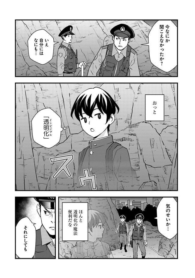 Isekai Kaeri no Yuusha wa, Dungeon ga Shutsugen shita Genjitsu Sekai de, Influencer natte Kane wo Kasegimasu! Chap 2.1 - Next Chap 3.1