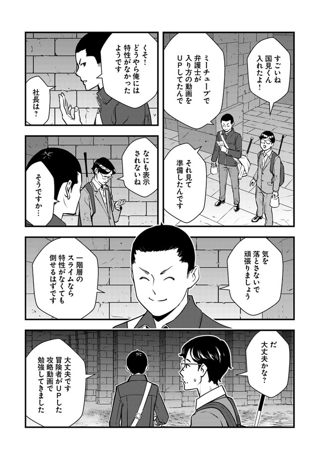 Isekai Kaeri no Yuusha wa, Dungeon ga Shutsugen shita Genjitsu Sekai de, Influencer natte Kane wo Kasegimasu! Chap 2.2 - Next Chap 3.2