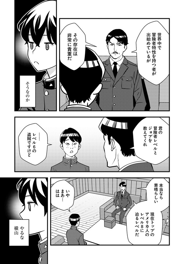 Isekai Kaeri no Yuusha wa, Dungeon ga Shutsugen shita Genjitsu Sekai de, Influencer natte Kane wo Kasegimasu! Chap 2.2 - Next Chap 3.2